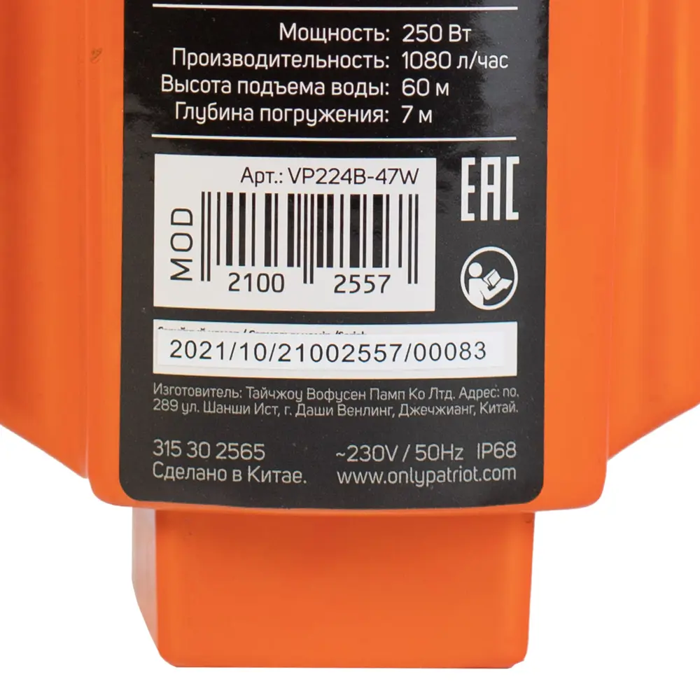 Насос садовый вибрационный Patriot VP 224В верхний забор воды, высота  подъема 60 м, 1080 л/час ✳️ купить по цене 2490 ₽/шт. в Москве с доставкой  в ...