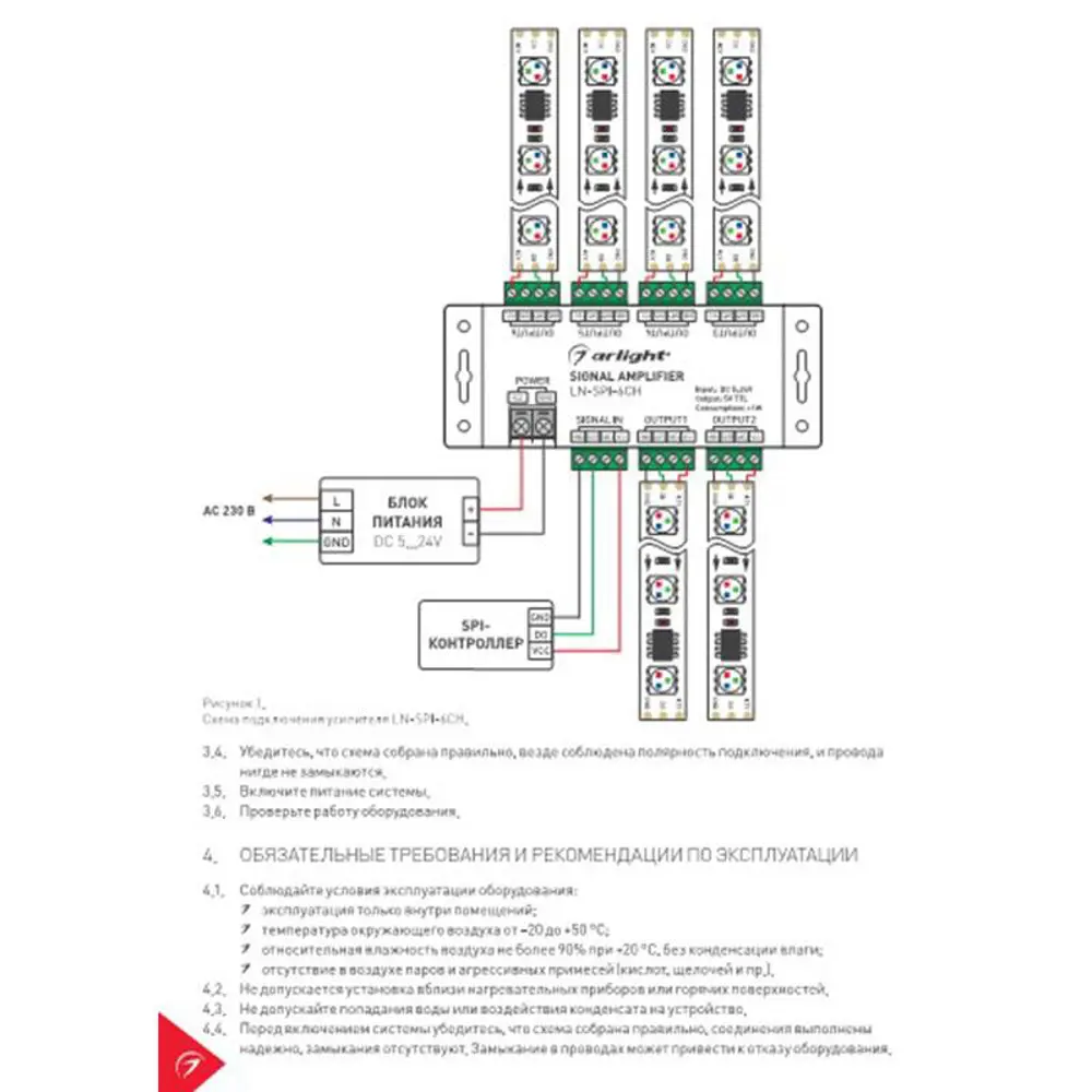 Усилитель Arlight сигнала LN-SPI-6CH 5-24V 033094 ✳️ купить по цене 3601  ₽/шт. в Москве с доставкой в интернет-магазине Леруа Мерлен