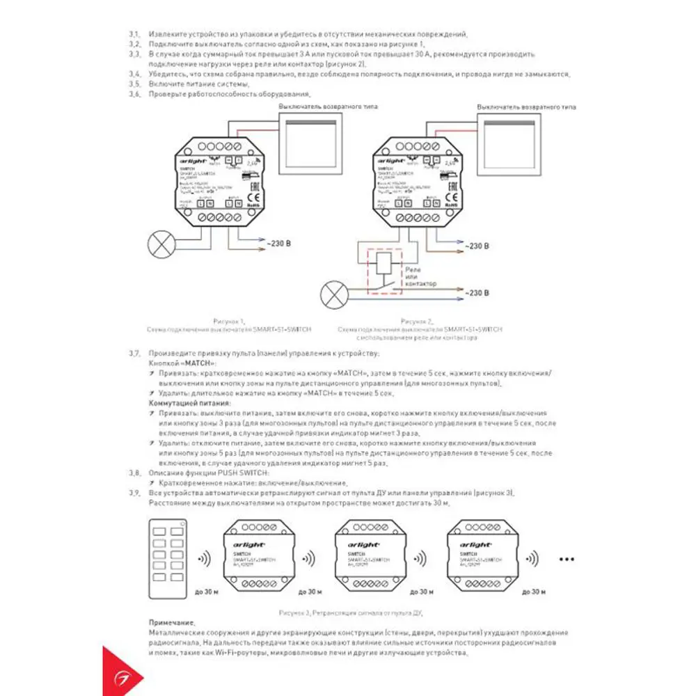 Контроллер-выключатель Arlight SMART-S1-SWITCH 230V 3A 2.4G 028299 ✳️  купить по цене 4045 ₽/шт. в Ульяновске с доставкой в интернет-магазине  Леруа Мерлен