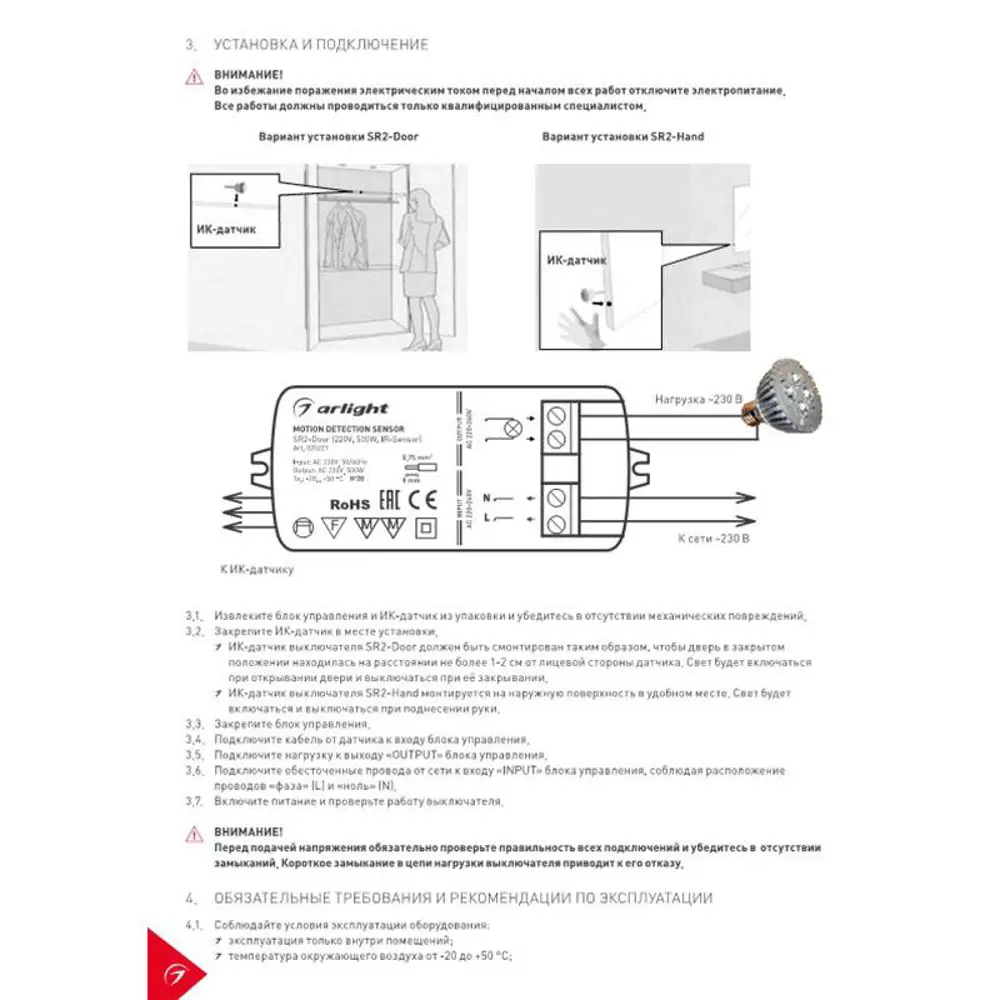 ИК-датчик Arlight SR2-Door 220V 500W IR-Sensor 020221 ✳️ купить по цене  2130 ₽/шт. в Саранске с доставкой в интернет-магазине Леруа Мерлен