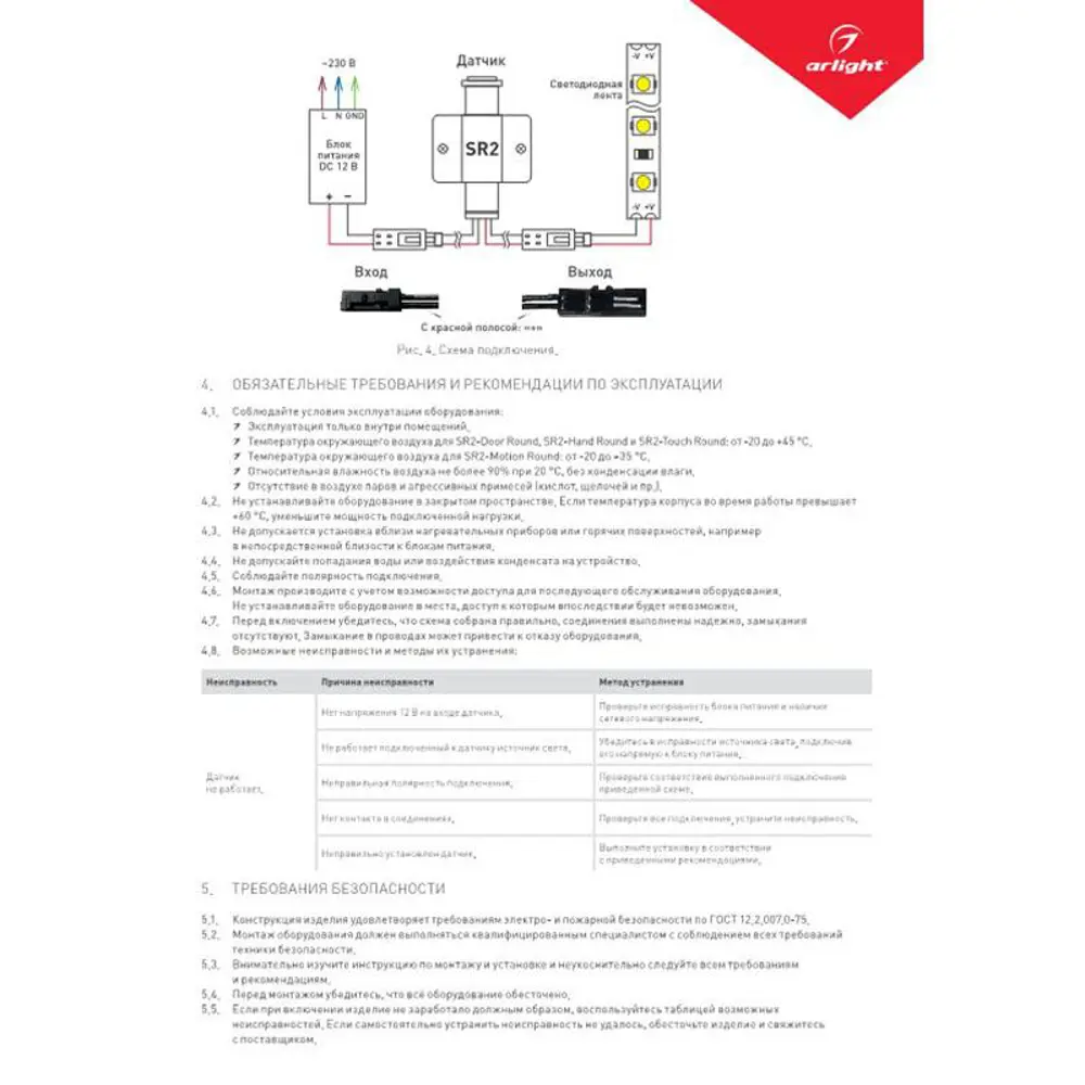 ИК-датчик Arlight SR2-Door Round 12V 20W IR-Sensor 020226 ✳️ купить по цене  1412 ₽/шт. в Ижевске с доставкой в интернет-магазине Леруа Мерлен