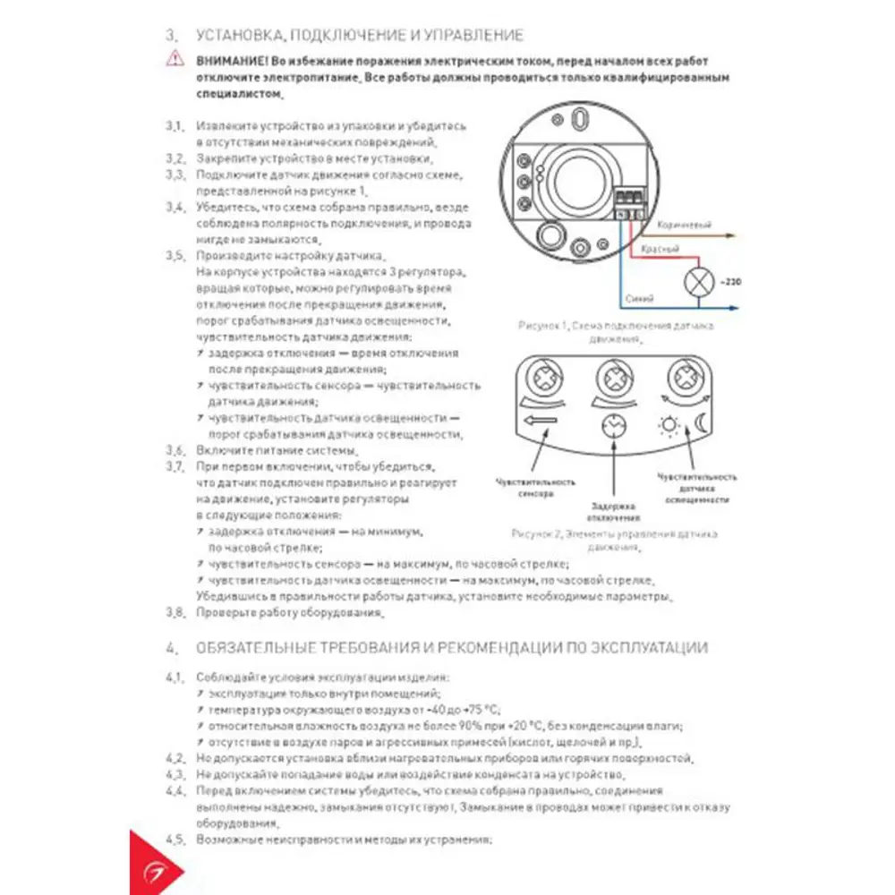 Датчик движения Arlight PRIME-MW-SURFACE-R94-300W 230V 1.3A MULTI IP20  0273851 ✳️ купить по цене 1868 ₽/шт. в Москве с доставкой в  интернет-магазине Леруа Мерлен