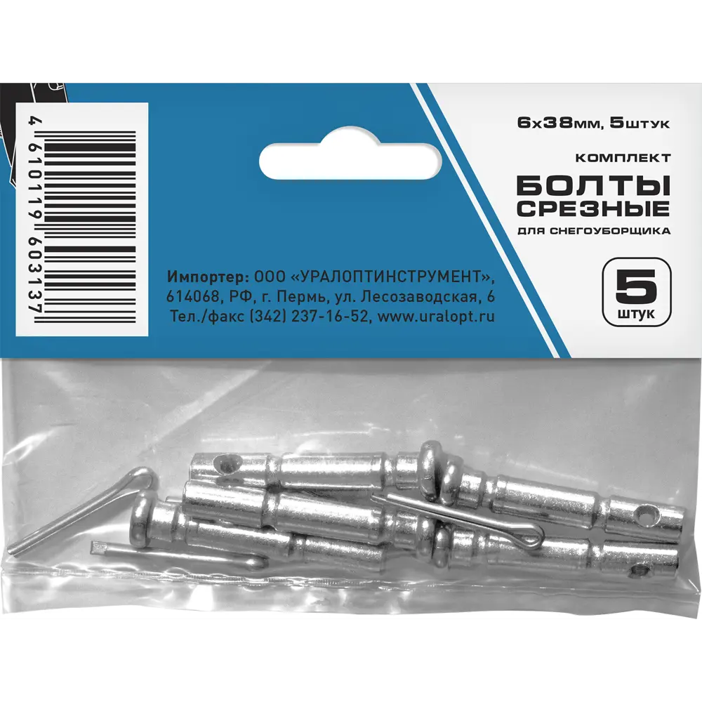 Болт срезной шнека со шплинтом (6x38) 5шт ✳️ купить по цене 490 ₽/шт. в  Архангельске с доставкой в интернет-магазине Леруа Мерлен