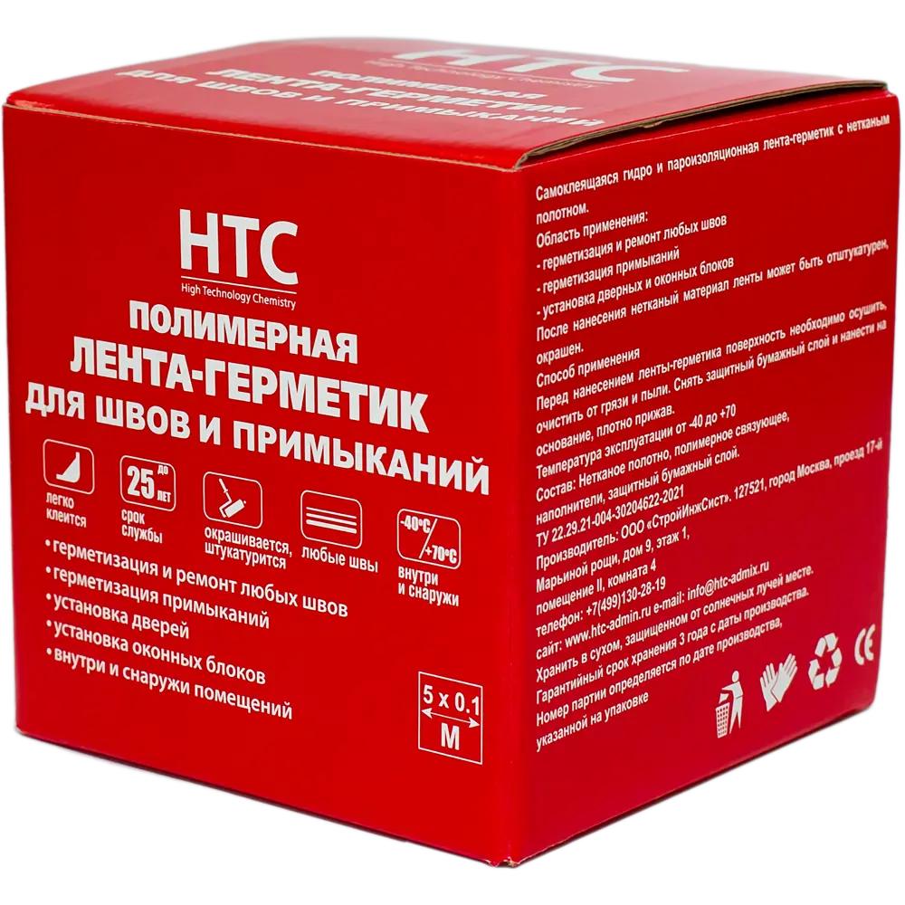 Лента-герметик HTC ЛГ/15 5x0.1 м ✳️ купить по цене 680 ₽/шт. в Ставрополе с  доставкой в интернет-магазине Леруа Мерлен