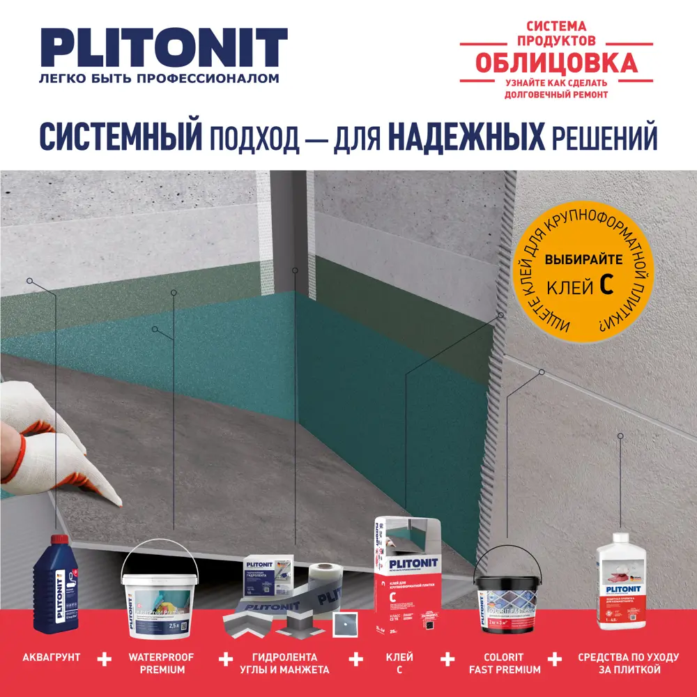 Клей Plitonit С 25 кг ✳️ купить по цене 1028 ₽/шт. в Санкт-Петербурге с  доставкой в интернет-магазине Леруа Мерлен