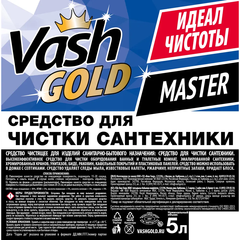 Средство для чистки сантехники Vash Gold 5 л ✳️ купить по цене 370 ₽/шт. в  Иркутске с доставкой в интернет-магазине Леруа Мерлен