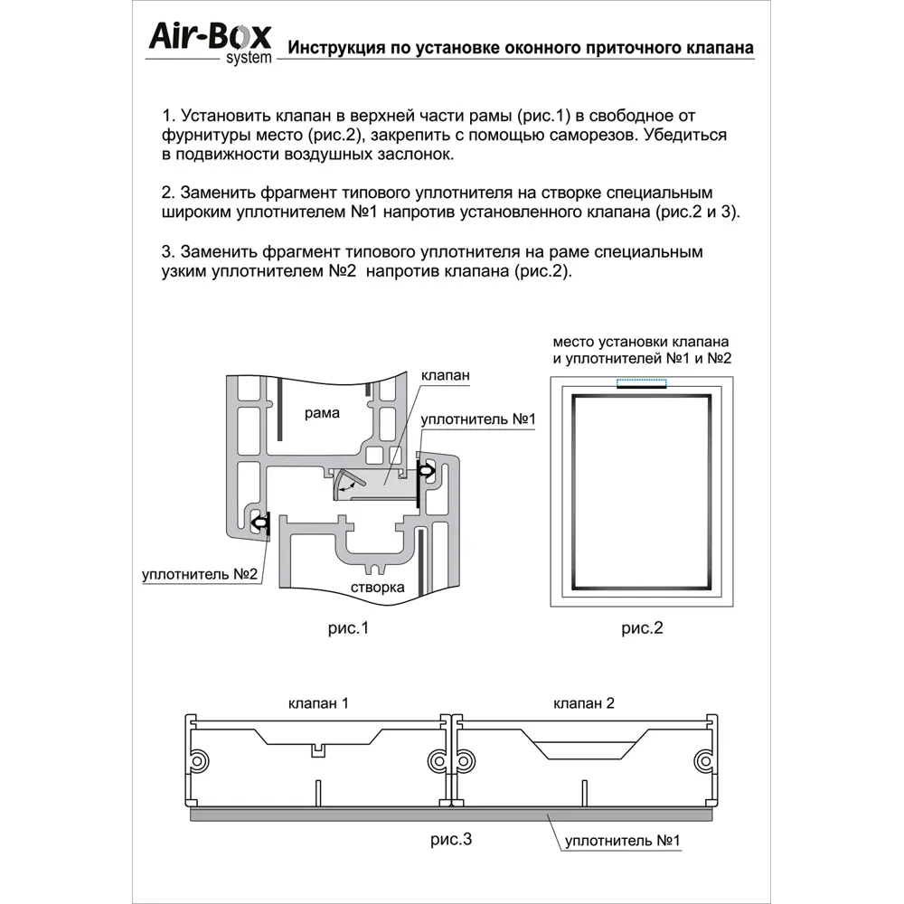 Оконный приточный клапан Jet Air-Box Standart пластик ✳️ купить по цене 558  ₽/шт. в Новороссийске с доставкой в интернет-магазине Леруа Мерлен