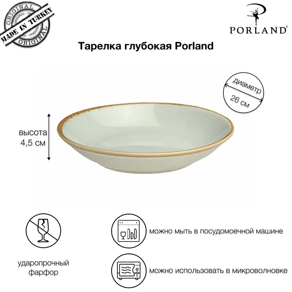 Тарелка 26 см Porland фарфор цвет серый POR0407 ✳️ купить по цене 1401  ₽/шт. в Новороссийске с доставкой в интернет-магазине Леруа Мерлен