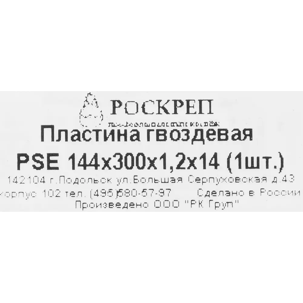 Пластина гвоздевая PSE 300x144x1.2 ✳️ купить по цене 270 ₽/шт. в Ставрополе  с доставкой в интернет-магазине Леруа Мерлен