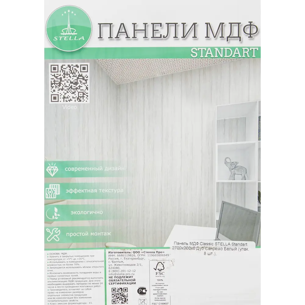 Стеновая панель МДФ Дуб сан-ремо белый 2700x200x6 мм 0.54 м² ✳️ купить по  цене 270 ₽/шт. в Екатеринбурге с доставкой в интернет-магазине Леруа Мерлен