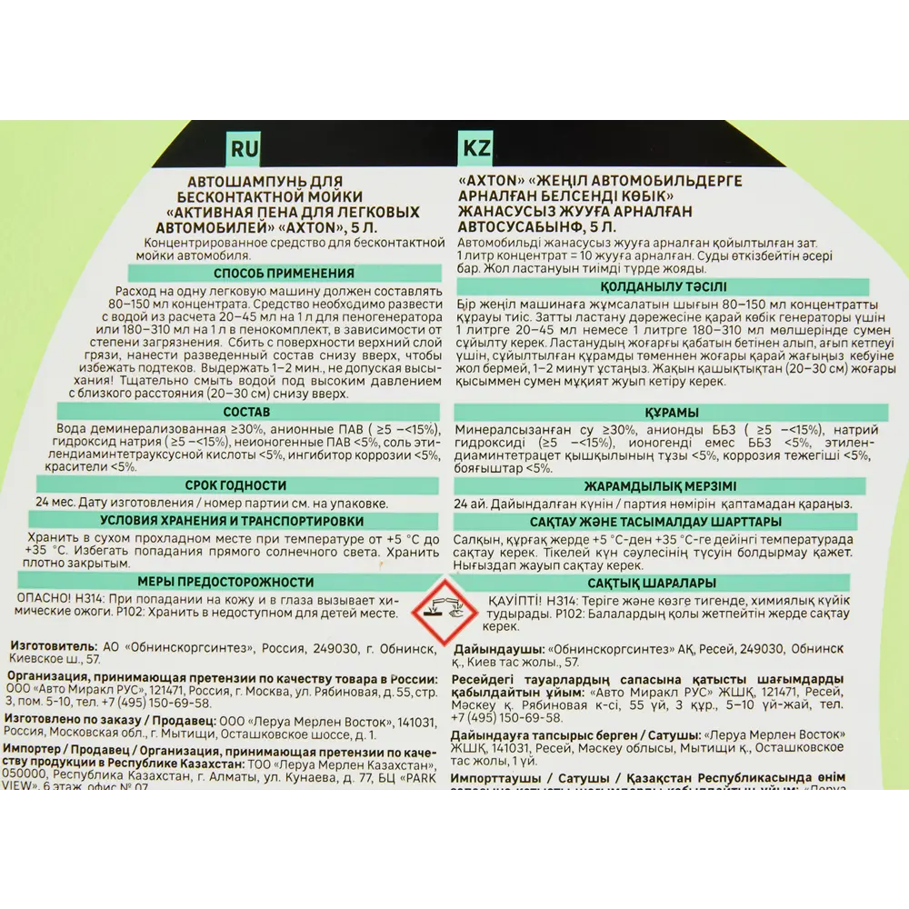 Активная пена для легковых автомобилей Axton 5 л ✳️ купить по цене 745  ₽/шт. в Москве с доставкой в интернет-магазине Леруа Мерлен