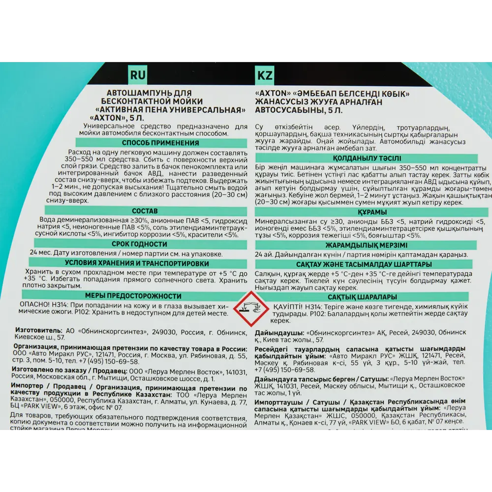 Средство для бесконтактной мойки Axton 5 л ✳️ купить по цене 614 ₽/шт. во  Владикавказе с доставкой в интернет-магазине Леруа Мерлен