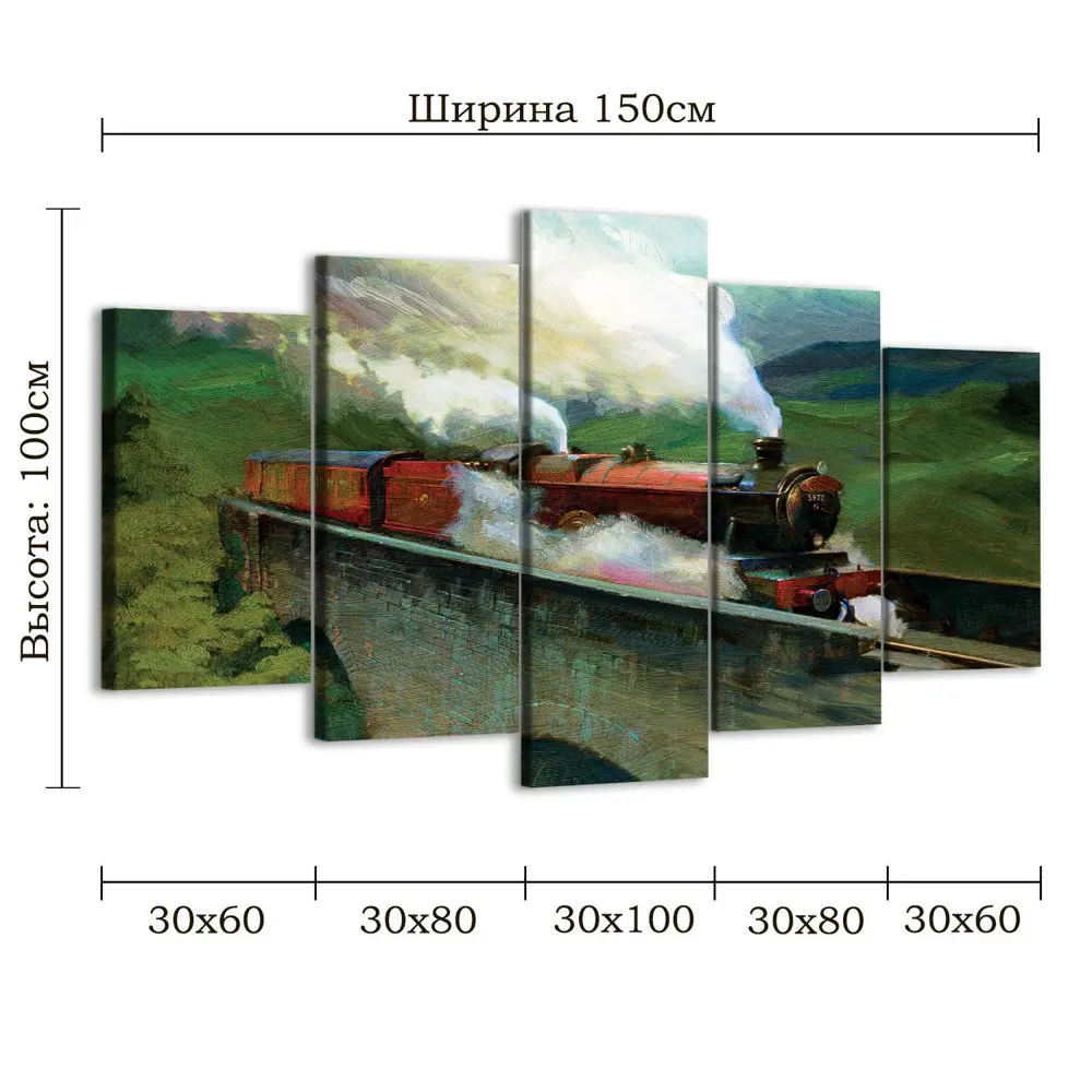 Модульная картина Гарри Поттер - Хогвартс Экспресс 100x150 см 5 частей