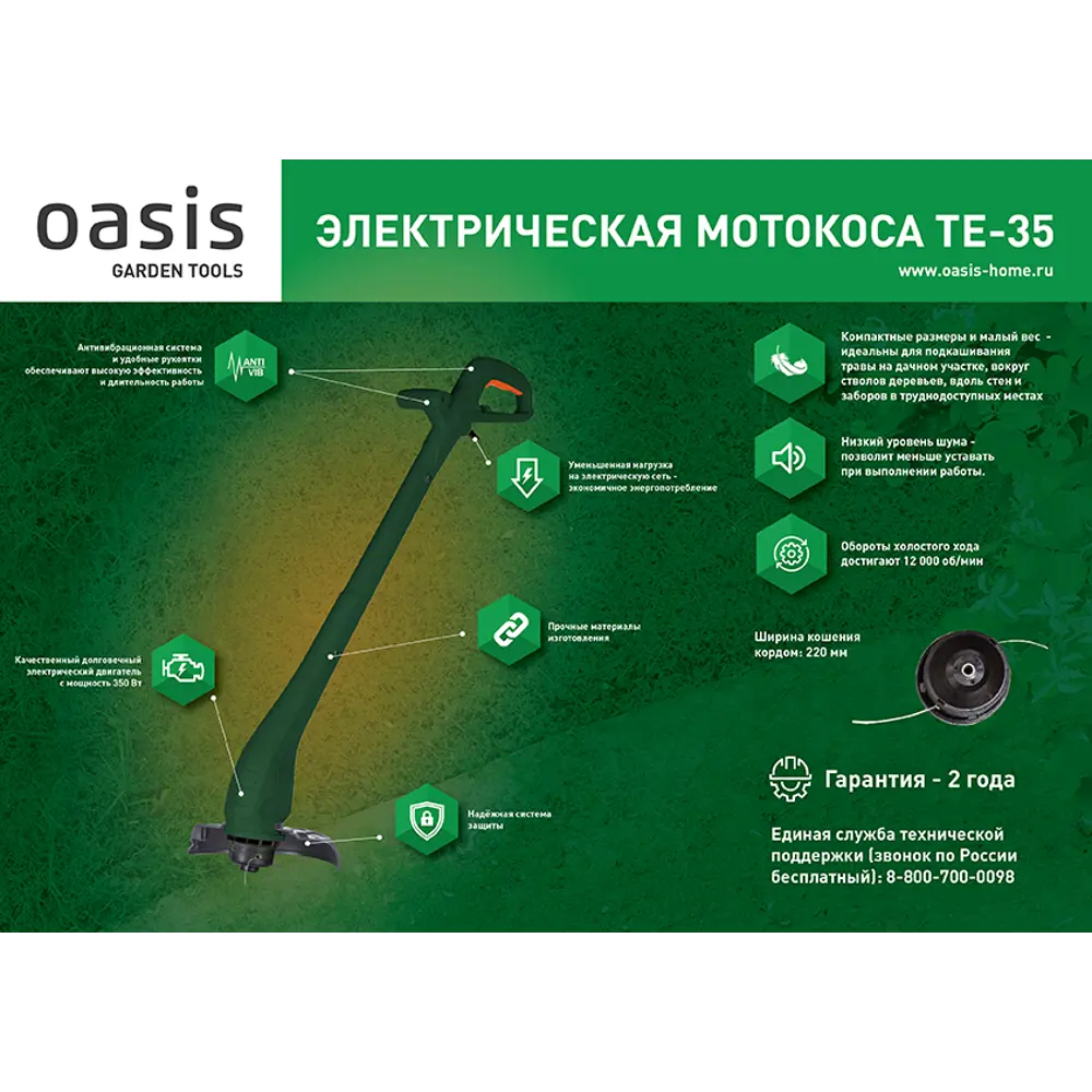 Триммер электрический Оазис те 90 инструкция. Электрическая мотокоса Oasis te-100 инструкция по эксплуатации. Мотокоса электрическая Oasis te-35 350 Вт описание статьей. Триммер Оазис характеристики какой вал.