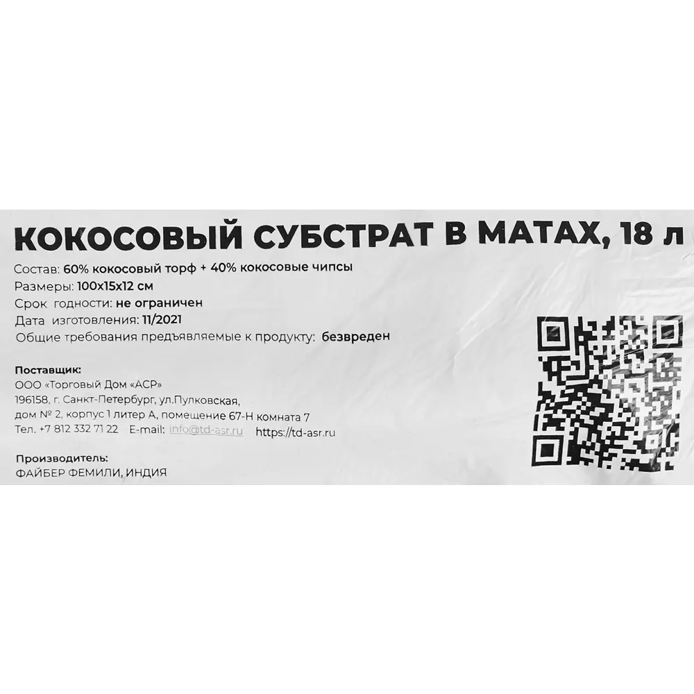 Кокосовый субстрат в матах ✳️ купить по цене 605 ₽/шт. в Новороссийске с  доставкой в интернет-магазине Леруа Мерлен