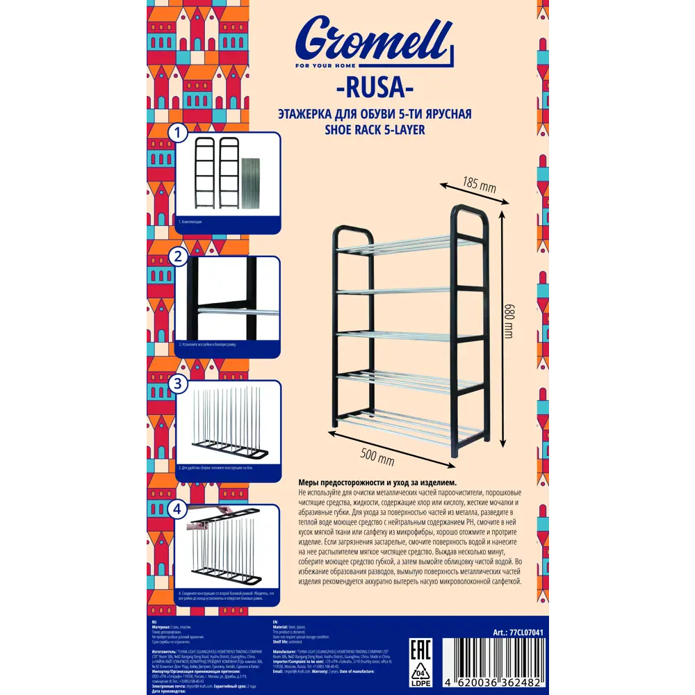 Этажерка для обуви Gromell Rusa 50x68x18.5 см металл цвет черный 5 ярусов  ✳️ купить по цене 468 ₽/шт. в Самаре с доставкой в интернет-магазине Леруа  Мерлен