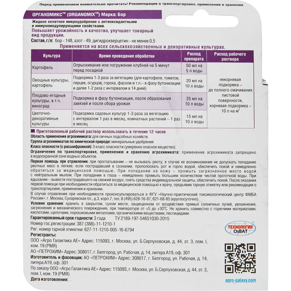 Микроудобрение Органомикс Бор 50 мл ✳️ купить по цене 140 ₽/шт. в  Новокузнецке с доставкой в интернет-магазине Лемана ПРО (Леруа Мерлен)