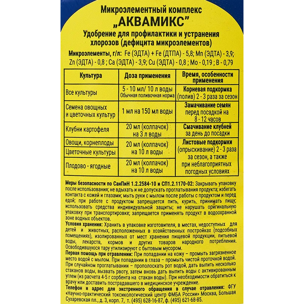 Удобрение «Аквамикс» 0.2 л ? купить по цене 61 ?/шт. в Ульяновске с  доставкой в интернет-магазине Леруа Мерлен