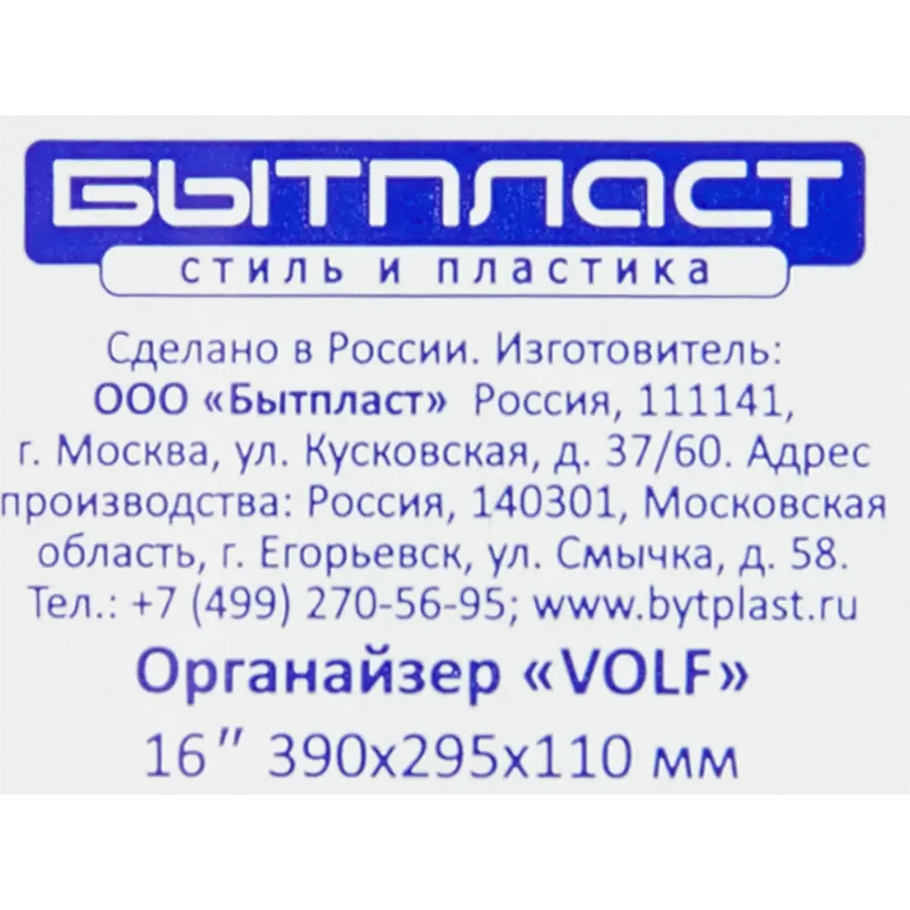 Органайзер для хранения Бытпласт Volf 16 390x295x110 мм, пластик ✳️ купить  по цене 703 ₽/шт. в Иркутске с доставкой в интернет-магазине Леруа Мерлен