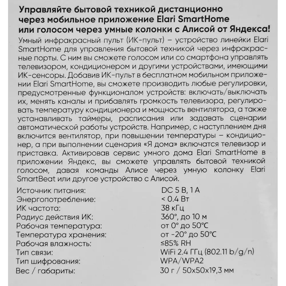 Умный ИК-пульт Elari Smart IR ✳️ купить по цене 1328 ₽/шт. в Новокузнецке с  доставкой в интернет-магазине Леруа Мерлен