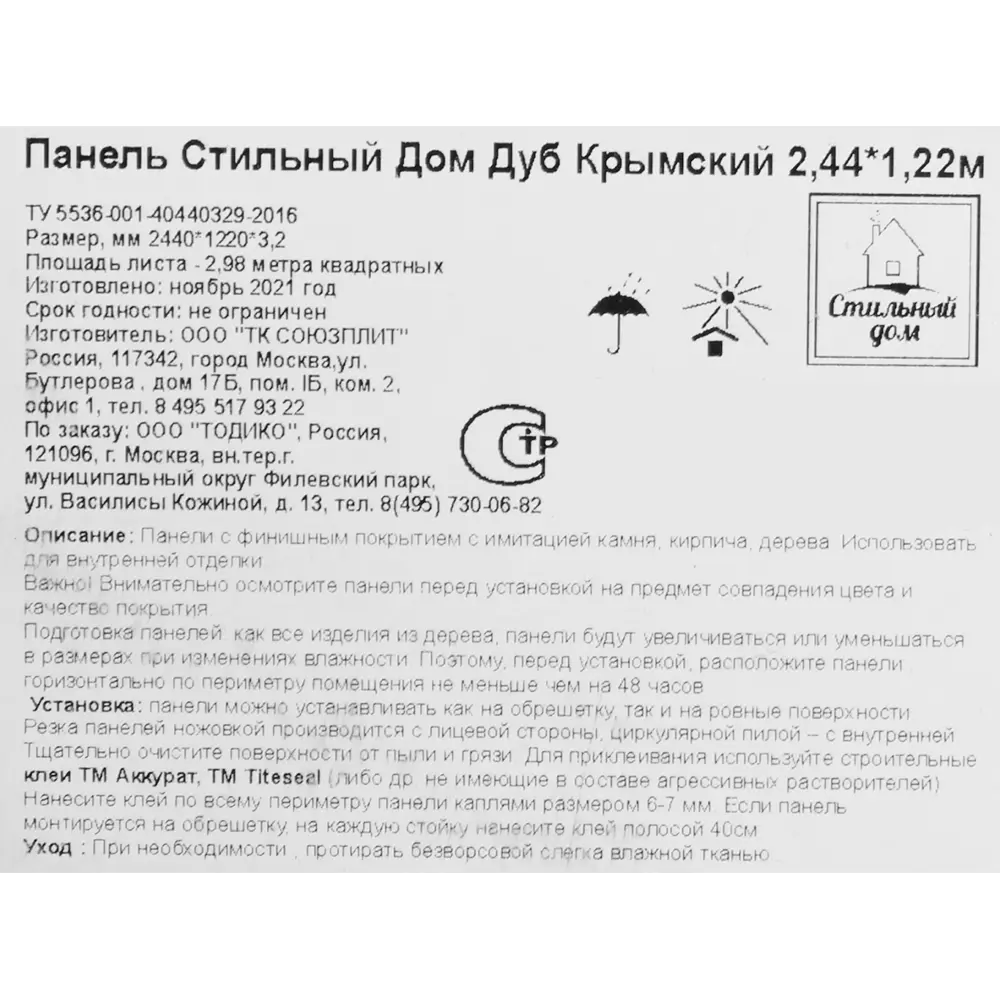 Листовая панель МДФ 2440x1220x3 мм цвет дуб крымский 2.98 м² по цене 1250  ₽/шт. купить в Пскове в интернет-магазине Леруа Мерлен