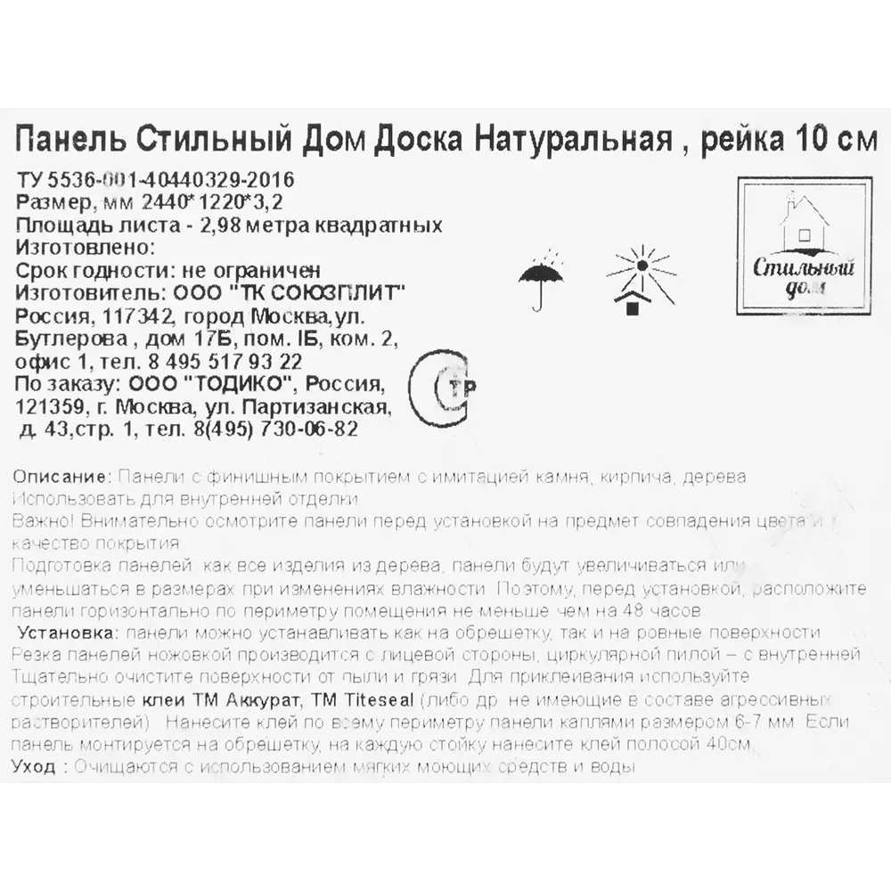 Листовая панель МДФ Доска натуральная 2440x1220x3 мм 2.98 м² по цене 1513  ₽/шт. купить в Петрозаводске в интернет-магазине Леруа Мерлен