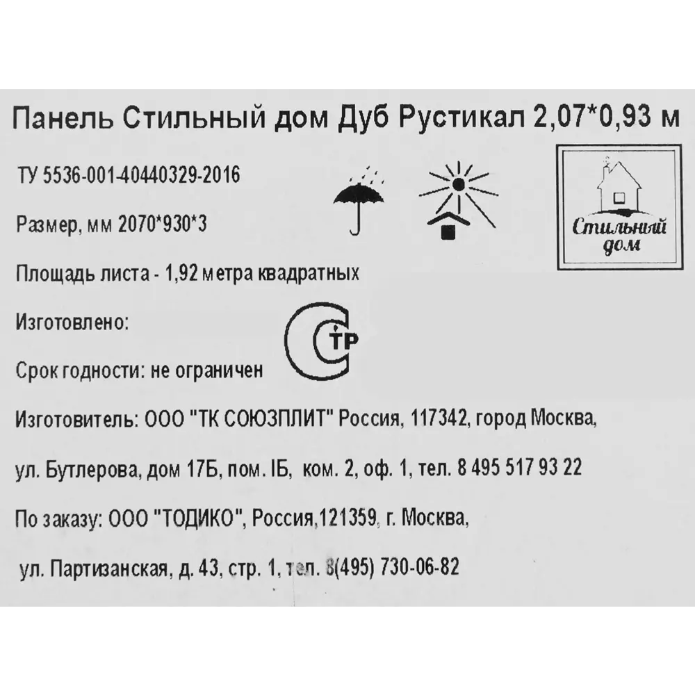 Листовая панель МДФ дуб рустикал 2070x930x3 мм 1.93 м² ✳️ купить по цене  545 ₽/шт. в Москве с доставкой в интернет-магазине Леруа Мерлен