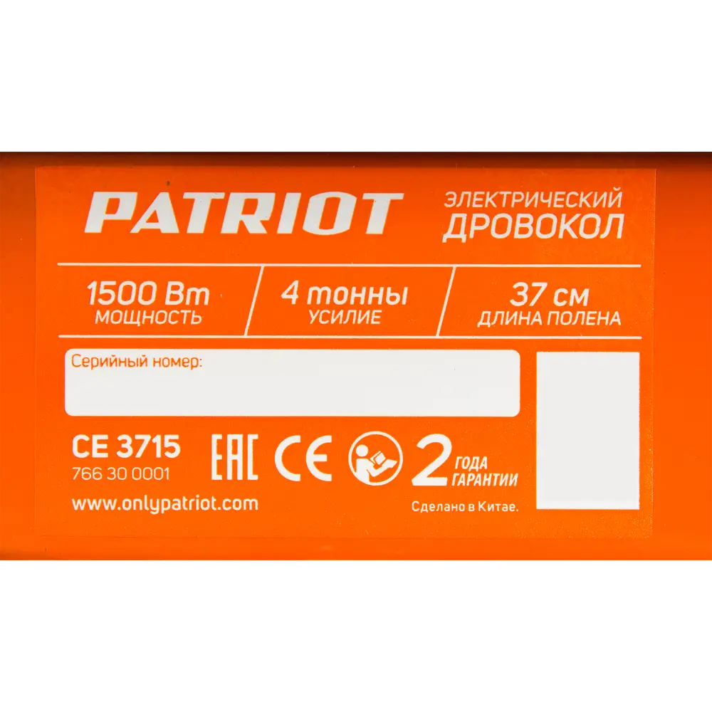 Дровокол электрический Patriot CE 3715 1500 Вт ✳️ купить по цене 28774  ₽/шт. в Екатеринбурге с доставкой в интернет-магазине Леруа Мерлен