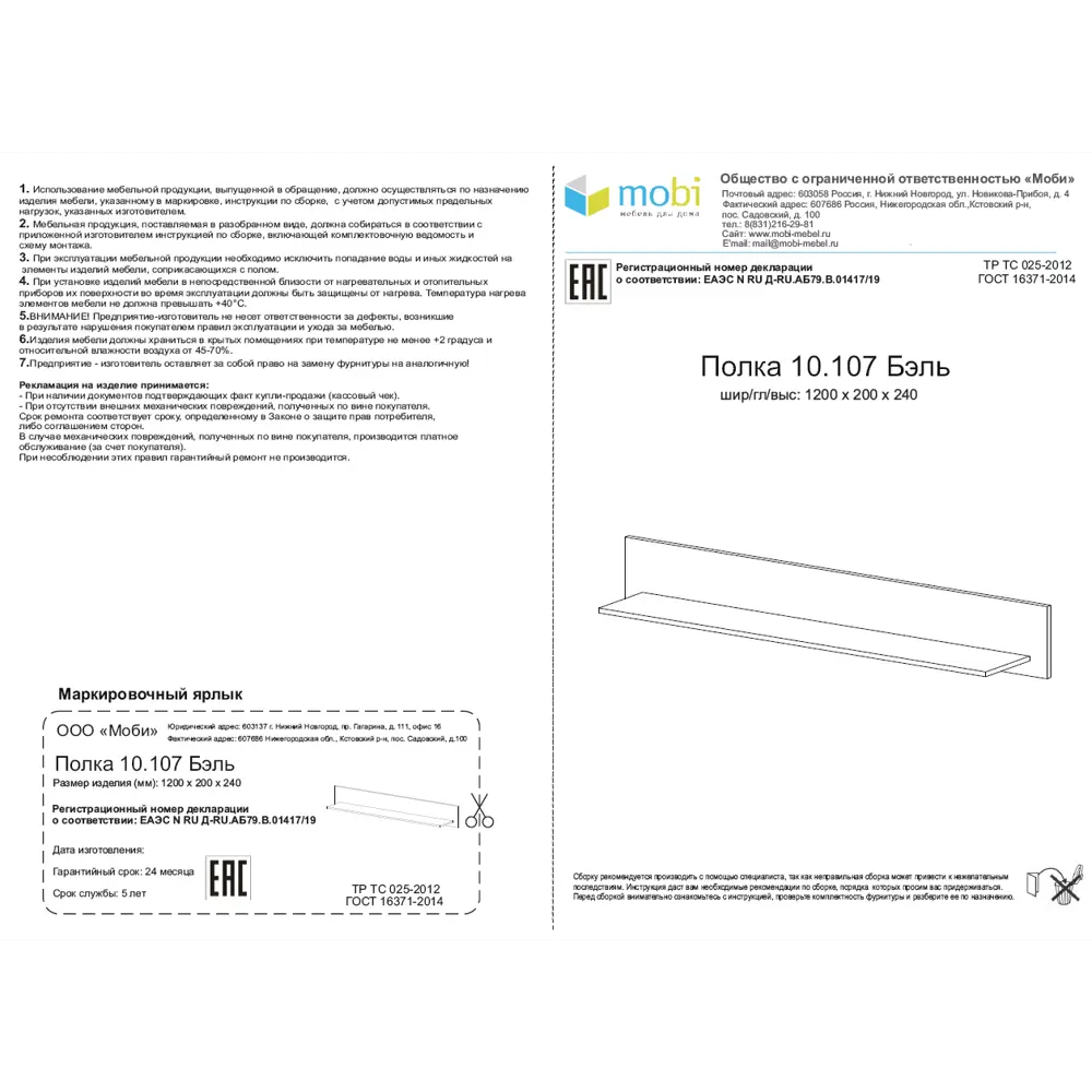 Полка Моби 120x24x20 см ЛДСП цвет белый ✳️ купить по цене 1645 ₽/шт. в  Санкт-Петербурге с доставкой в интернет-магазине Леруа Мерлен