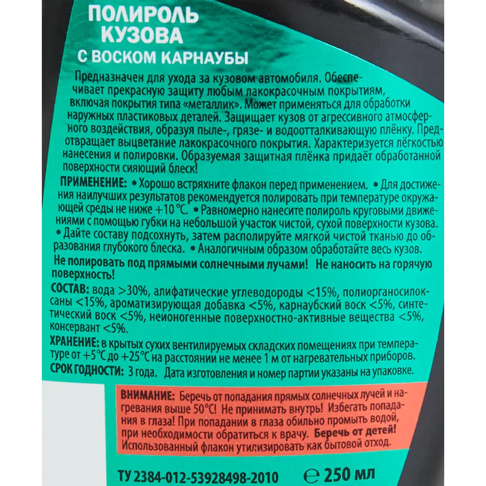 Полироль для кузова с воском карнаубы Kerry KR-250, 0.25 л ✳️ купить по  цене 102 ₽/шт. в Москве с доставкой в интернет-магазине Леруа Мерлен