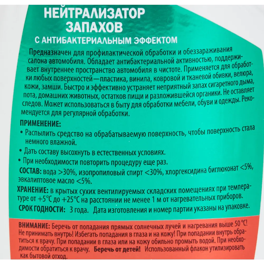 Нейтрализатор запахов Kerry KR-519, 0.5 л ✳️ купить по цене 125 ₽/шт. в  Москве с доставкой в интернет-магазине Леруа Мерлен