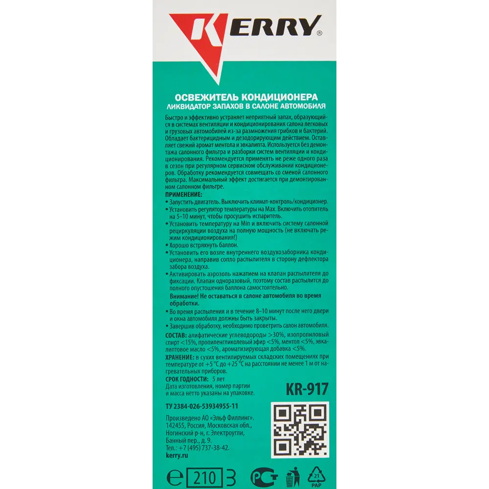 Освежитель кондиционера Kerry KR-917, 0.21 л ? купить по цене 238 ?/шт. в  Москве с доставкой в интернет-магазине Леруа Мерлен