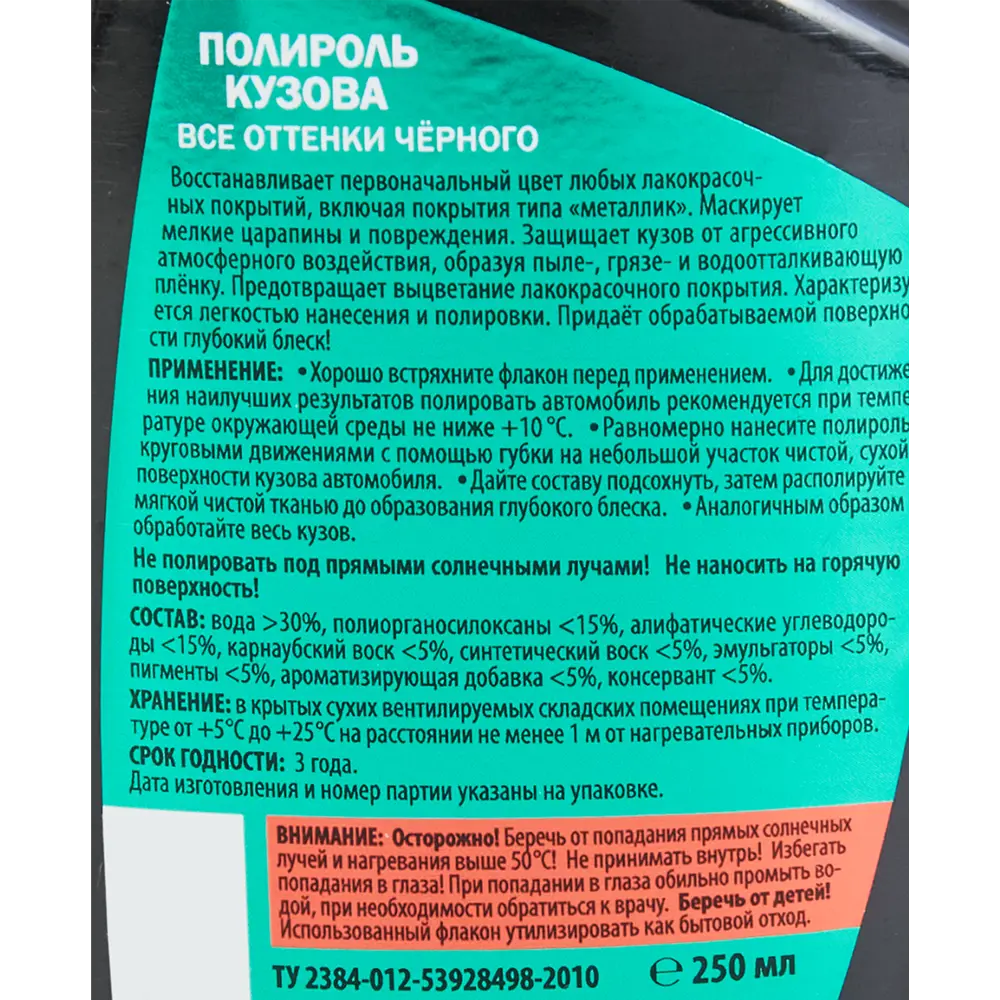 Полироль для кузова для всех оттенков черного Kerry KR-260-1, 0.25 л ✳️  купить по цене 240 ₽/шт. в Москве с доставкой в интернет-магазине Леруа  Мерлен