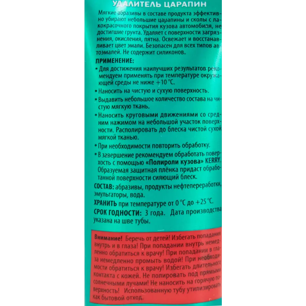 Удалитель царапин Kerry KR-190, 120 г ✳️ купить по цене 200 ₽/шт. во  Владикавказе с доставкой в интернет-магазине Леруа Мерлен