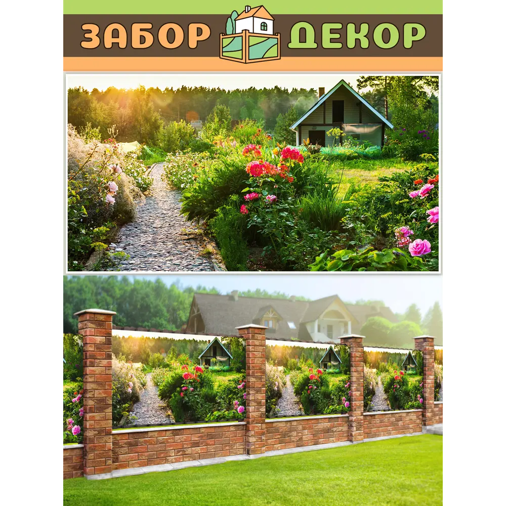 Фотосетка Забор Декор ЗД-0012 ПВХ 300х158 см ✳️ купить по цене 1599 ₽/шт. в  Новороссийске с доставкой в интернет-магазине Леруа Мерлен