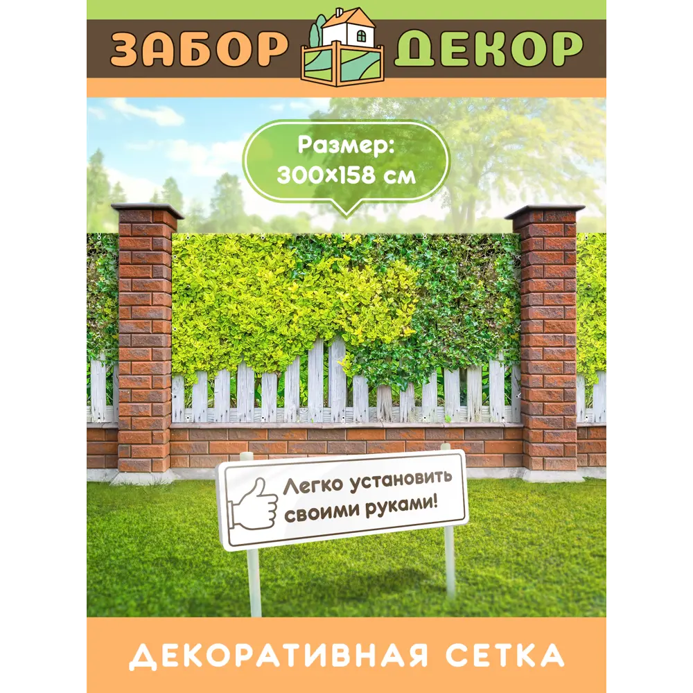 Фотосетка Забор Декор ЗД-0062 ПВХ 300х158 см ✳️ купить по цене 1599 ₽/шт. в  Екатеринбурге с доставкой в интернет-магазине Леруа Мерлен