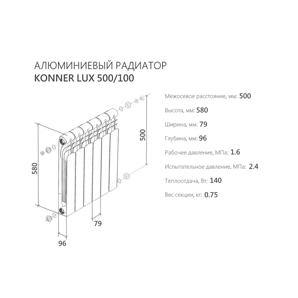 Радиатор Konner LUX 100/500 6 секций боковое подключение алюминий белый ✳️  купить по цене 3392 ₽/шт. в Москве с доставкой в интернет-магазине Леруа  Мерлен