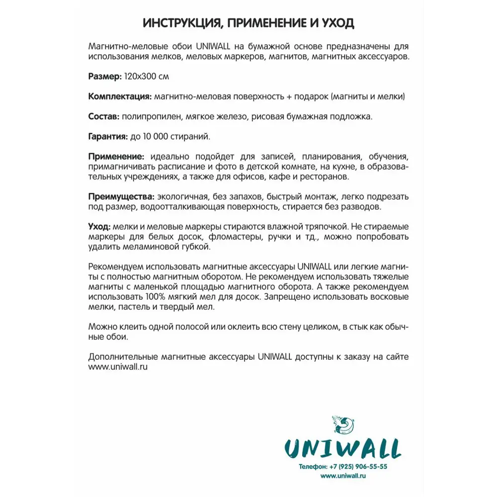 Магнитные меловые обои Uniwall 120x300 см белый, для детской комнаты, для  кухни и для офиса ✳️ купить по цене 7612 ₽/шт. в Кемерове с доставкой в  интернет-магазине Леруа Мерлен