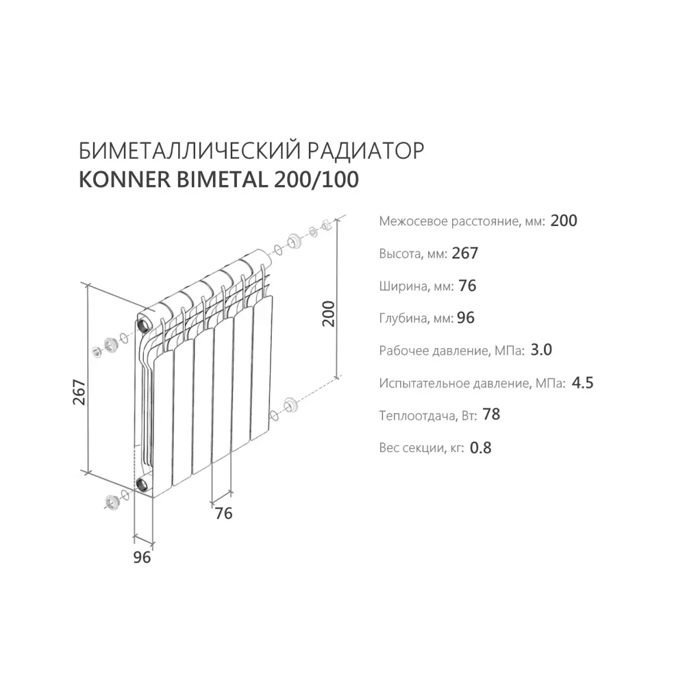 Радиатор Konner Bimetal 100/200 10 секций боковое подключение биметалл  белый ✳️ купить по цене 5111 ₽/шт. в Москве с доставкой в интернет-магазине  Леруа Мерлен