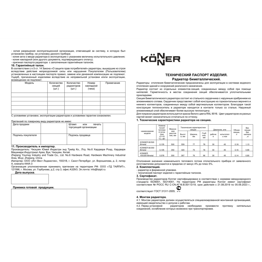 Радиатор Konner 100/200 Bimetal 12 секций боковое подключение биметалл  белый ? купить по цене 6456 ?/шт. в Новороссийске с доставкой в  интернет-магазине Леруа Мерлен