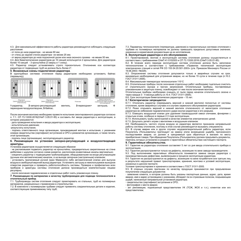 Радиатор Konner Bimetal 100/200 10 секций боковое подключение биметалл  белый ✳️ купить по цене 5111 ₽/шт. в Москве с доставкой в интернет-магазине  Леруа Мерлен