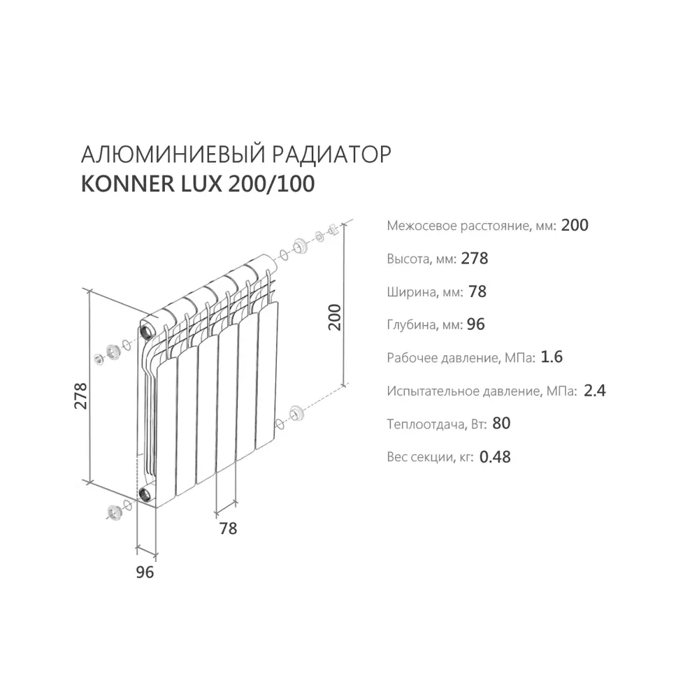 Радиатор Konner LUX 100/200 12 секций боковое подключение алюминий белый по  цене 6360 ₽/шт. купить в Тольятти в интернет-магазине Леруа Мерлен