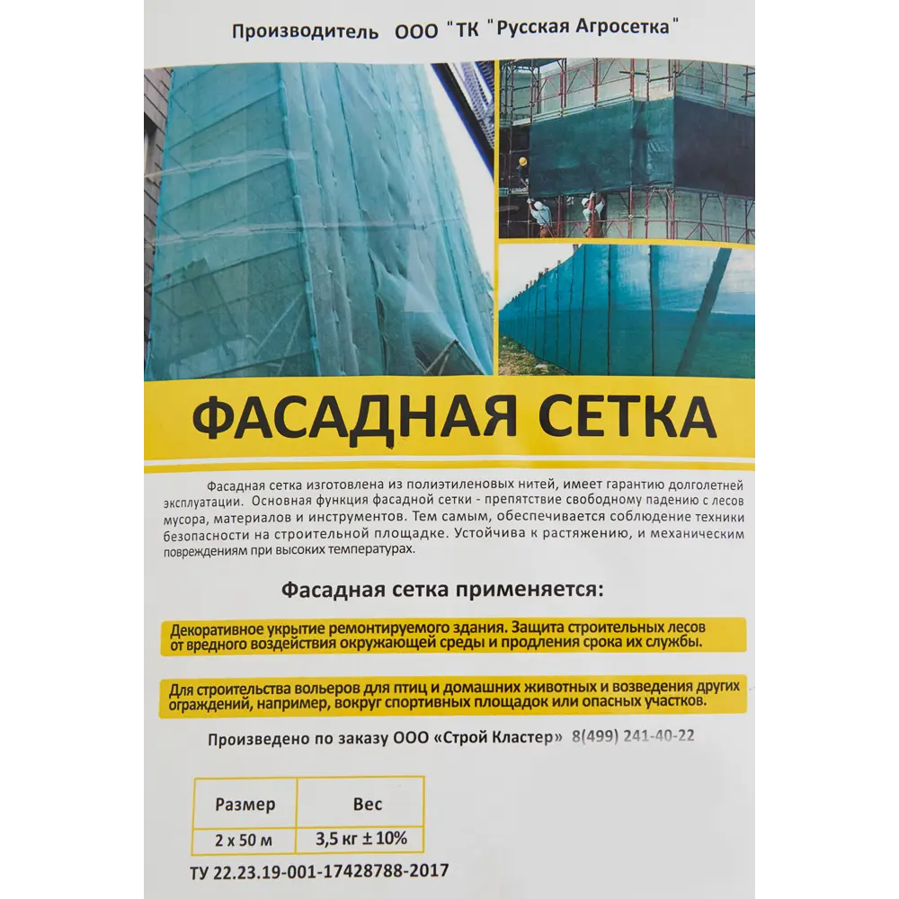 Сетка фасадная укрывная 35 г/м² 2x50 м ✳️ купить по цене 1876 ₽/шт. в  Казани с доставкой в интернет-магазине Леруа Мерлен