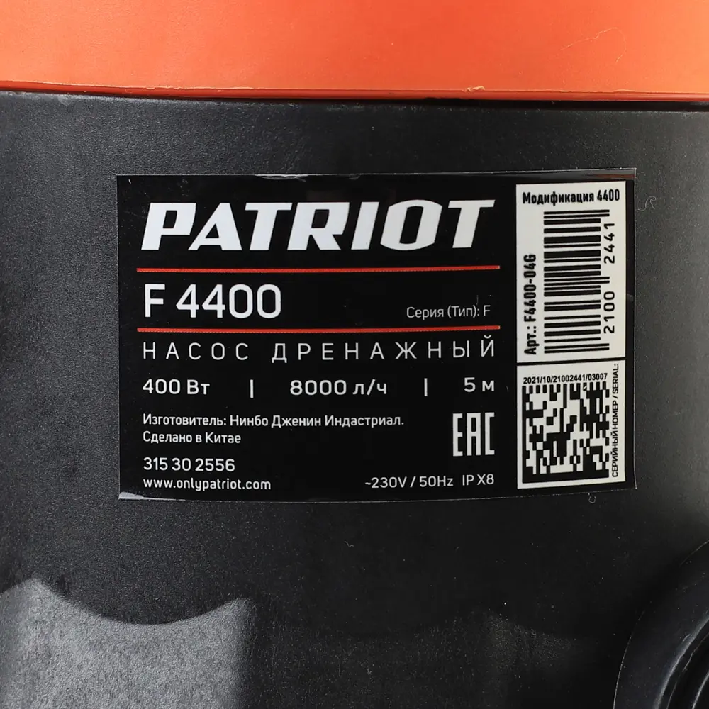 Насос погружной дренажный Patriot F 4400 для грязной воды 8000 л/час ✳️  купить по цене 3290 ₽/шт. в Костроме с доставкой в интернет-магазине Леруа  Мерлен