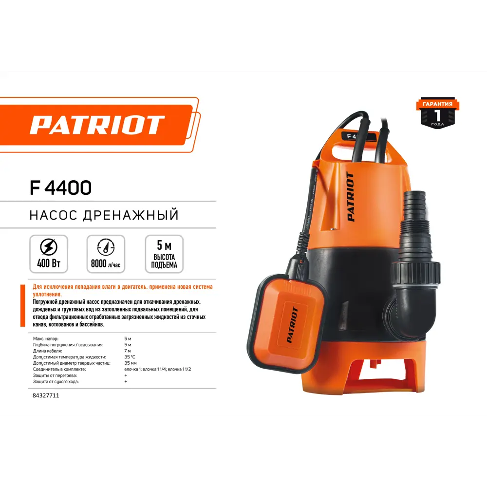 Насос погружной дренажный Patriot F 4400 для грязной воды 8000 л/час ✳️  купить по цене 3290 ₽/шт. в Костроме с доставкой в интернет-магазине Леруа  Мерлен