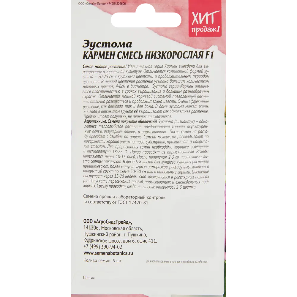 Эустома Агросидстрейд Кармен смесь низкорослая F1 ✳️ купить по цене 87  ₽/шт. в Ярославле с доставкой в интернет-магазине Леруа Мерлен