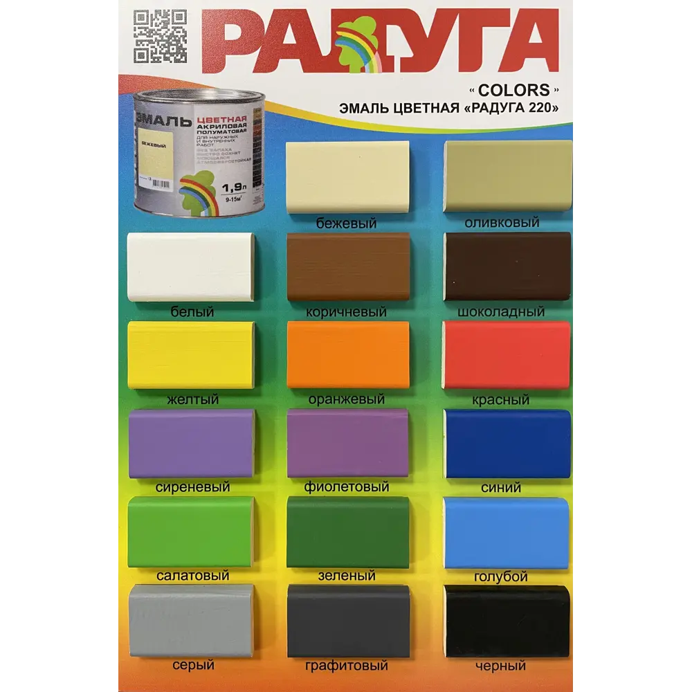 Эмаль РАДУГА COLORS цвет белый 0.9 л ✳️ купить по цене 699 ₽/шт. в  Санкт-Петербурге с доставкой в интернет-магазине Леруа Мерлен