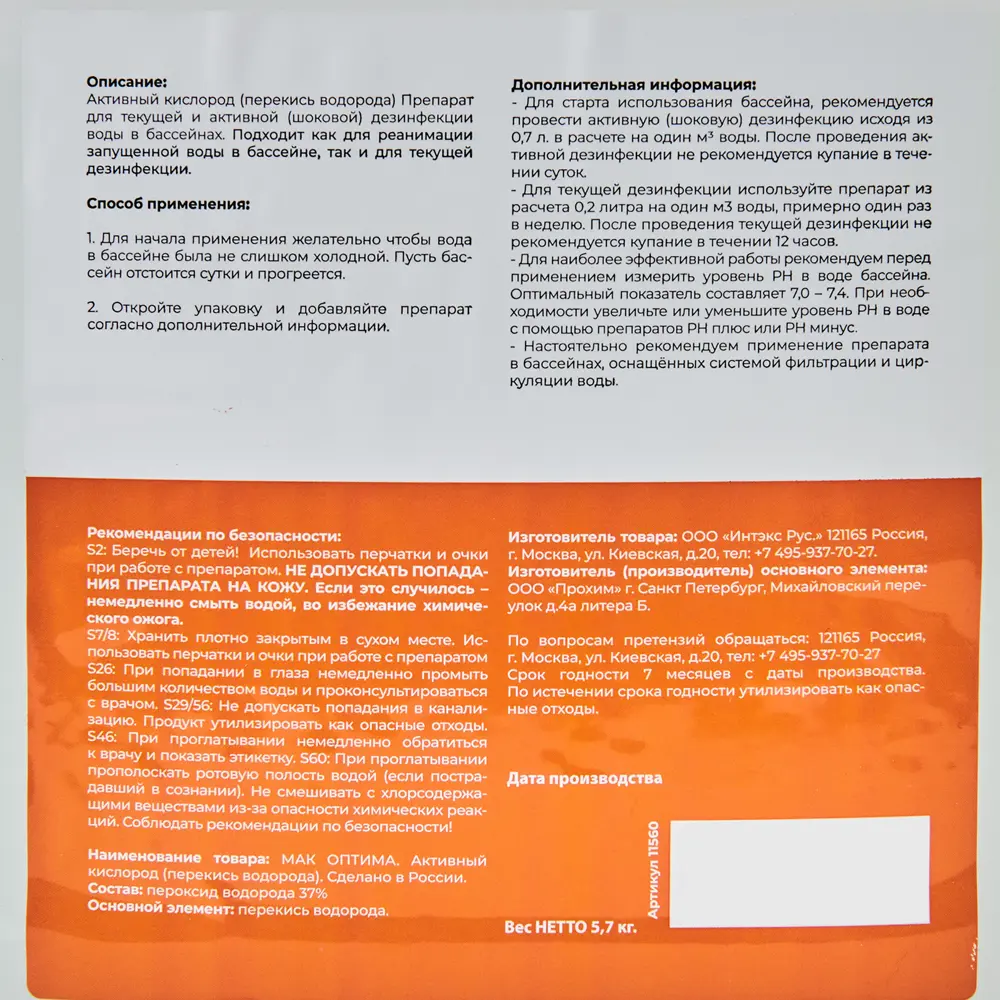 Активный кислород Мак Оптима 5 л по цене 1364 ₽/шт. купить в Новосибирске в  интернет-магазине Леруа Мерлен