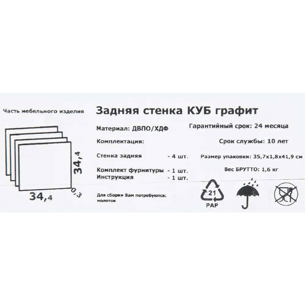 Задняя стенка Spaceo Kub 35.6x34.4 см ДВПО/ХДФ цвет графит 4 шт ✳️ купить  по цене 245 ₽/шт. в Москве с доставкой в интернет-магазине Леруа Мерлен