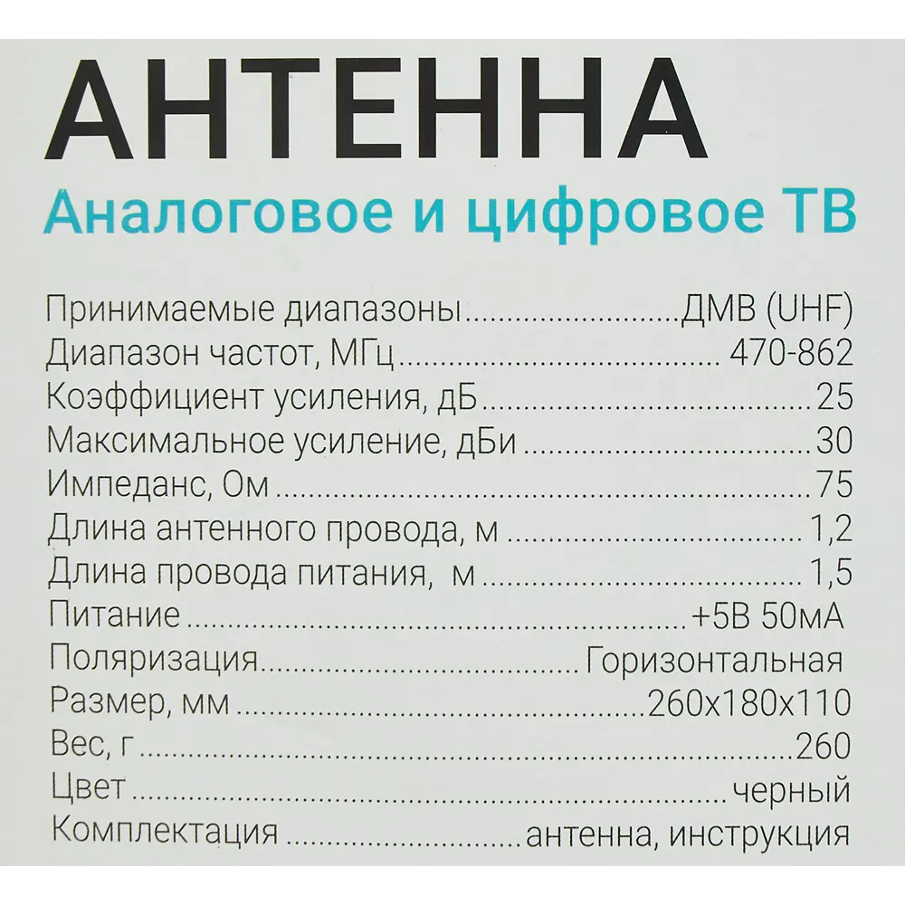 Антенна Gal AR-465 черная по цене 1498 ₽/шт. купить в Иркутске в  интернет-магазине Леруа Мерлен